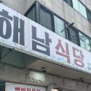 소소한밥상 | 당진 해남식당 후기 / 순두부찌개 청국장 맛집 / 다양하고 맛있는 밑반찬과 즐기는 소소한 밥상🤤