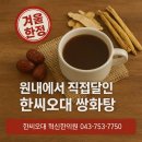 한씨오대 혁신한의원 이미지