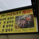 고수의해물칼국수&명촌면옥 이미지