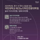 국민대학교 테크노디자인전문대학원 이미지