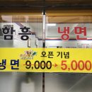 고관함흥냉면 이미지