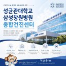 삼성종합기계 | 【성균관대학교 삼성창원병원 종합건진센터】삼성창원병원건강검진/삼성창원/건강검진