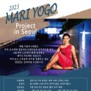 마리요고 프로젝트 서울팀 모집 이미지