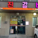진갈비 이미지