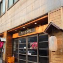 맛나유부 | 익산 영등동 신상 이자카야 술집 - 사사미카츠 마파두부 유부김밥 후기 / 한라실비집