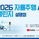 [2026자율주행AI챌린지] Motion Prediction 설명회 정리 이미지