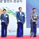 세종1호 태양광발전소 이미지