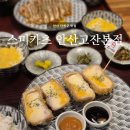 와참치 안산고잔본점 | 안산 단원구 맛집 | 단원구 일식은 스미카츠 안산고잔본점, 딥치즈 카츠 후기