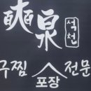 원아구찜 이미지
