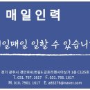 매일인력 - 고창군 | 매일인력