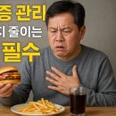 교보생명보험(주)계성원 | 고지혈증 관리, 보험료까지 줄이는 50대 필수 꿀팁