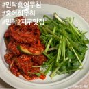 홍어무침 : 명절음식 전과 함께 먹기 좋은 홍어무침 맛집 민락홍어무침