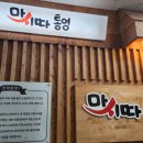 마시따통영