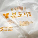 본도시락 영등포문래점 이미지