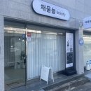 채움늘 beauty