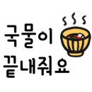 바다양푼이동태탕 청수점 이미지
