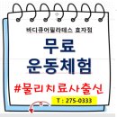 바디큐어필라테스 - 포항시 북구 초곡지구로58번길 15 | 바디큐어필라테스