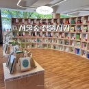 서울숲 가볼만한곳 영풍문고 정원서가 국제정원박람회 놀거리 서점 데이트