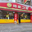 바로그집 이미지