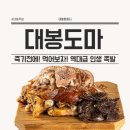 대봉족 - 서구 | 대봉족