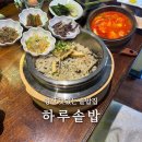 괜찮은하루 | 양산 정갈하고 가격 괜찮은 솥밥집, 하루솥밥 내돈내산 후기