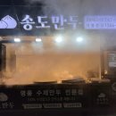 송도만두영종