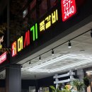 머시기쪽갈비순천점