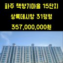 책향기마을15단지 상록데시앙 이미지