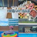 제부도 케렌시아 | 제부도 가족펜션 케렌시아 리조트 수영장 바베큐 뚜벅이 마트 픽업