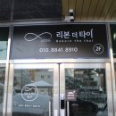 리본더타이 이미지
