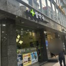 아이에프씨약국 이미지