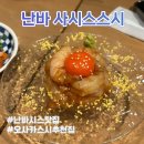 사시스스시