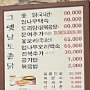 그옛날 토종닭 이미지