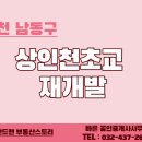 상인천공인중개사사무소 이미지