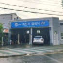 동구카클리닉 이미지