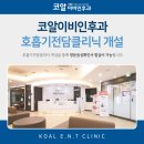 코알이비인후과의원 네이버블로그