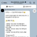 스토리비 | 업체 10곳 비교 끝에 찾은 보석, '스토리비하인드' 내돈내산 계약 후기 - 60만원 대로 종결 (짝꿍할인...
