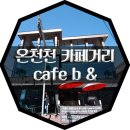 카페비앤