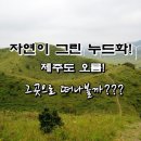 오름