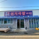 옛날시골국밥 이미지