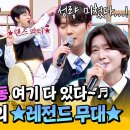 아는형님 하이라이트 TOP7 무대 퀄리티 美쳤다 추억 소환에 눈물 유발 미스터트롯3 트롯맨들의 퍼포먼스 영상 이미지