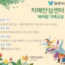 과천시치매안심센터 이미지