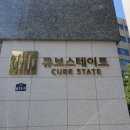 신도림 큐브스테이트 이미지