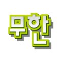 박경숙미술학원