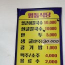 영광고추특화시장 | 서천특화시장맛집 명동식당 굴칼국수 솔직후기