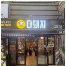 서면고기집 다돼지 후기! 고기 맛집으로 추천하는 이유