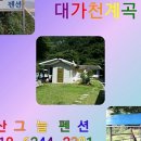 성주 산그늘펜션 이미지