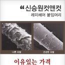 신승원컷앤컷수원붙임머리