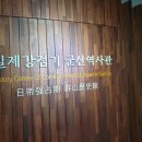 일제강점기 군산역사관 이미지
