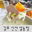 김포대로 804 (신선설농탕) 이미지
